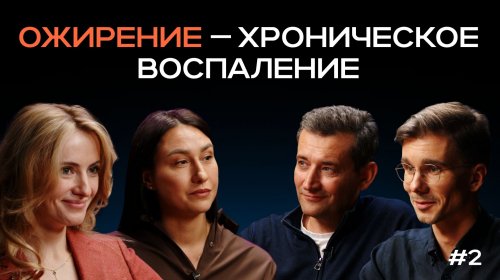 ПОДКАСТ "ДАЙ НАГРУЗКУ", СЕЗОН 1, СЕРИЯ 2