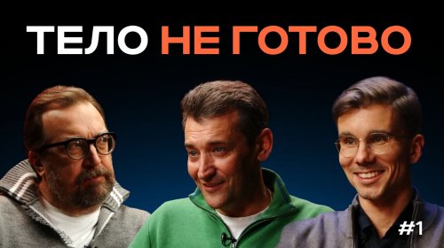 ПОДКАСТ "ДАЙ НАГРУЗКУ", СЕЗОН 1, СЕРИЯ 1