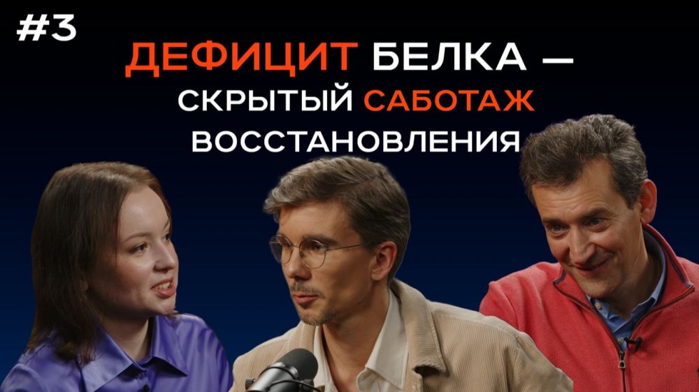 ПОДКАСТ "ДАЙ НАГРУЗКУ", СЕЗОН 1, СЕРИЯ 3
