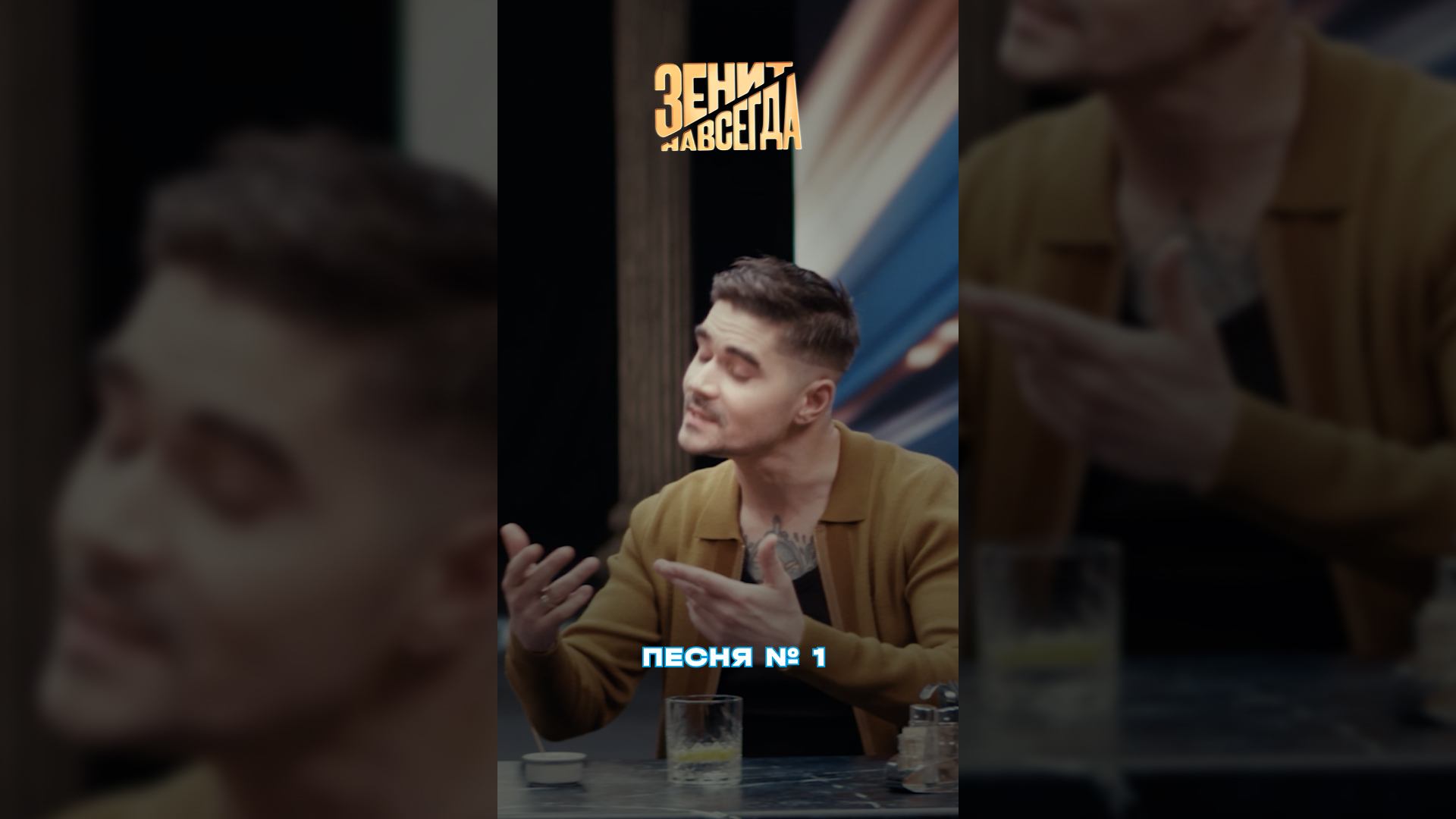 Песня № 1