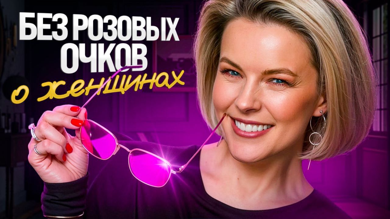 Женщины ах@ели или почему этот мир сошел с ума!