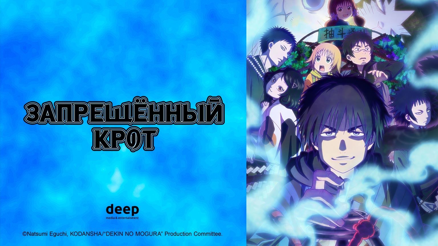 Запрещенный крот, 4 серия (Озвучка Anistar)