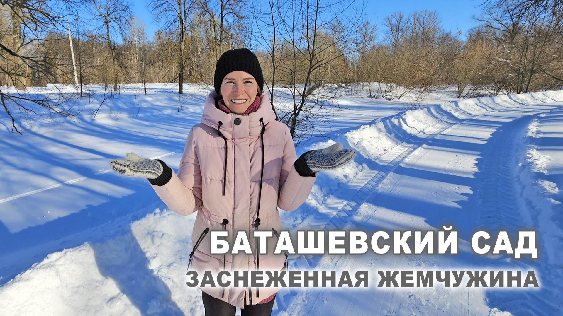 Парк с богатой историей