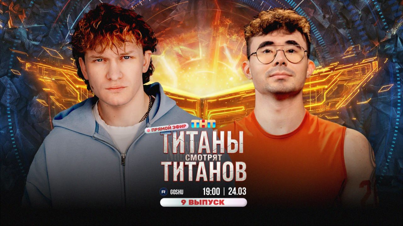 ТИТАНЫ СМОТРЯТ ТИТАНОВ AKIMBO 69 9 выпуск