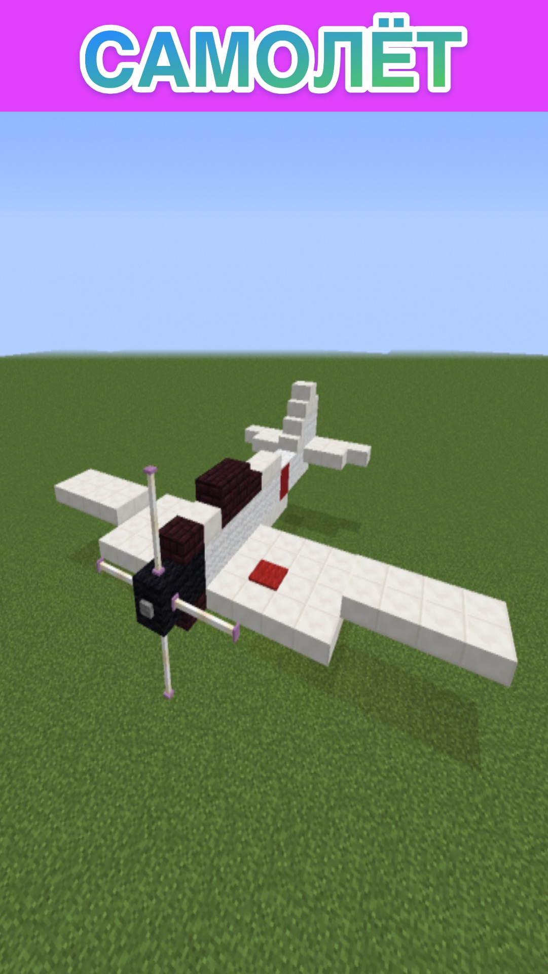 самолёт в minecraft
