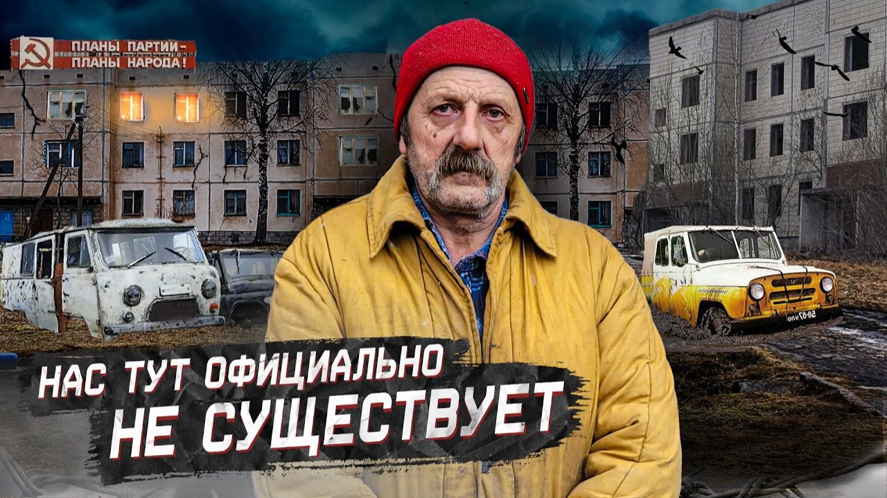 Город-призрак Филиппково. Бесплатные квартиры, кладбище техники и последние жители