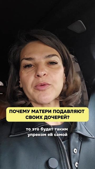 Почему матери подавляют дочерей?