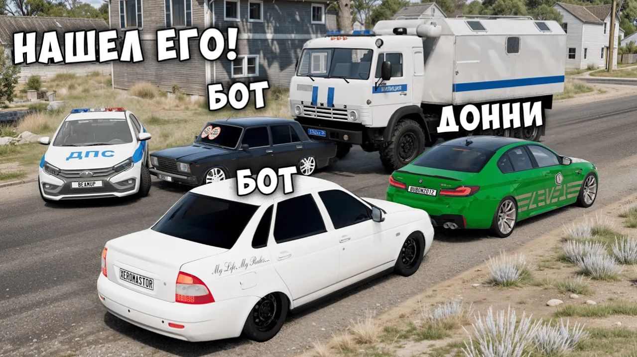 ОБМАНУЛ ГЛУПЫХ КОПОВ И УГНАЛ ЛЕТАЮЩУЮ ПРИОРУ ! БИТВА ВОРОВ ПРОТИВ КОПОВ В BEAMNG DRIVE!