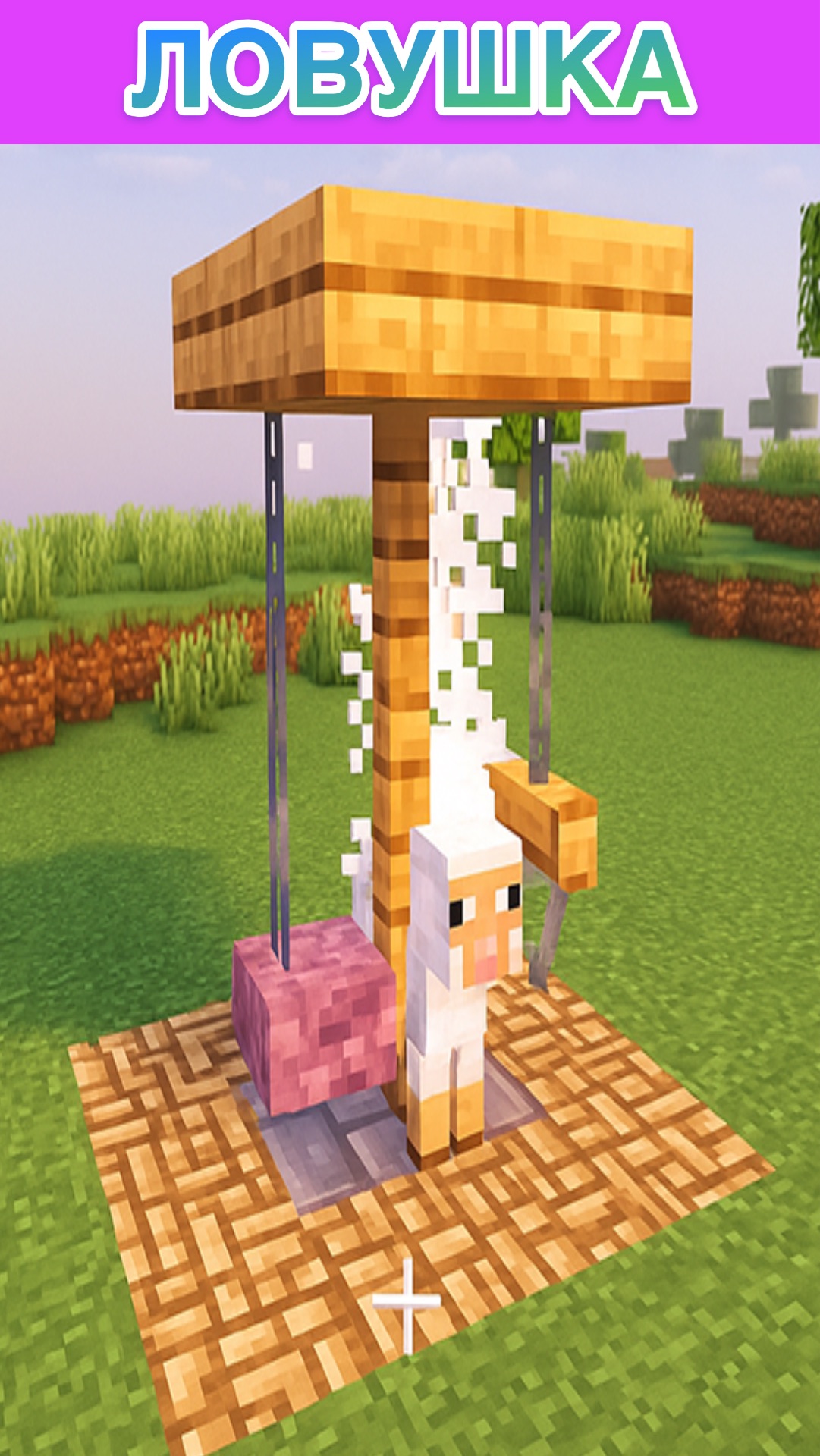 Алмазная ловушка в MINECRAFT