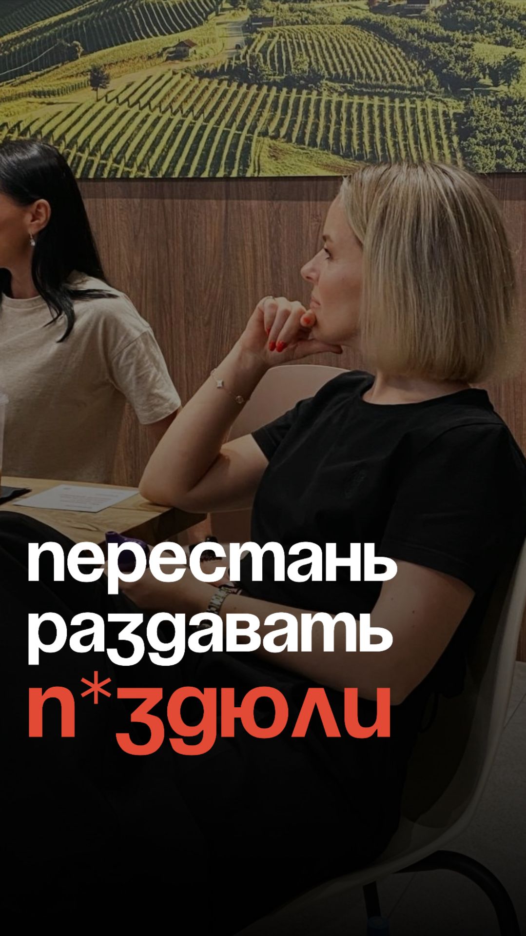 Перестаньте раздавать П*ЗДЮЛЕЙ!