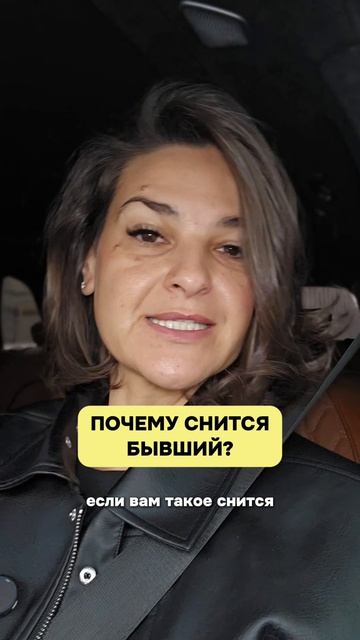 Почему снится бывший