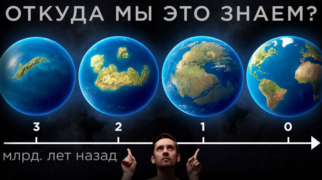 Загадка Суперконтинентов прошлого и будущего