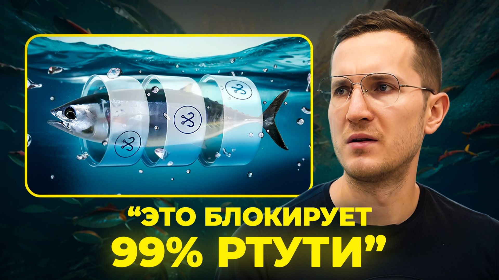 Как Я Блокирую Отравление Ртутью, Когда Ем Рыбу