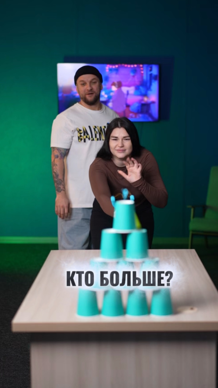 КТО БОЛЬШЕ?