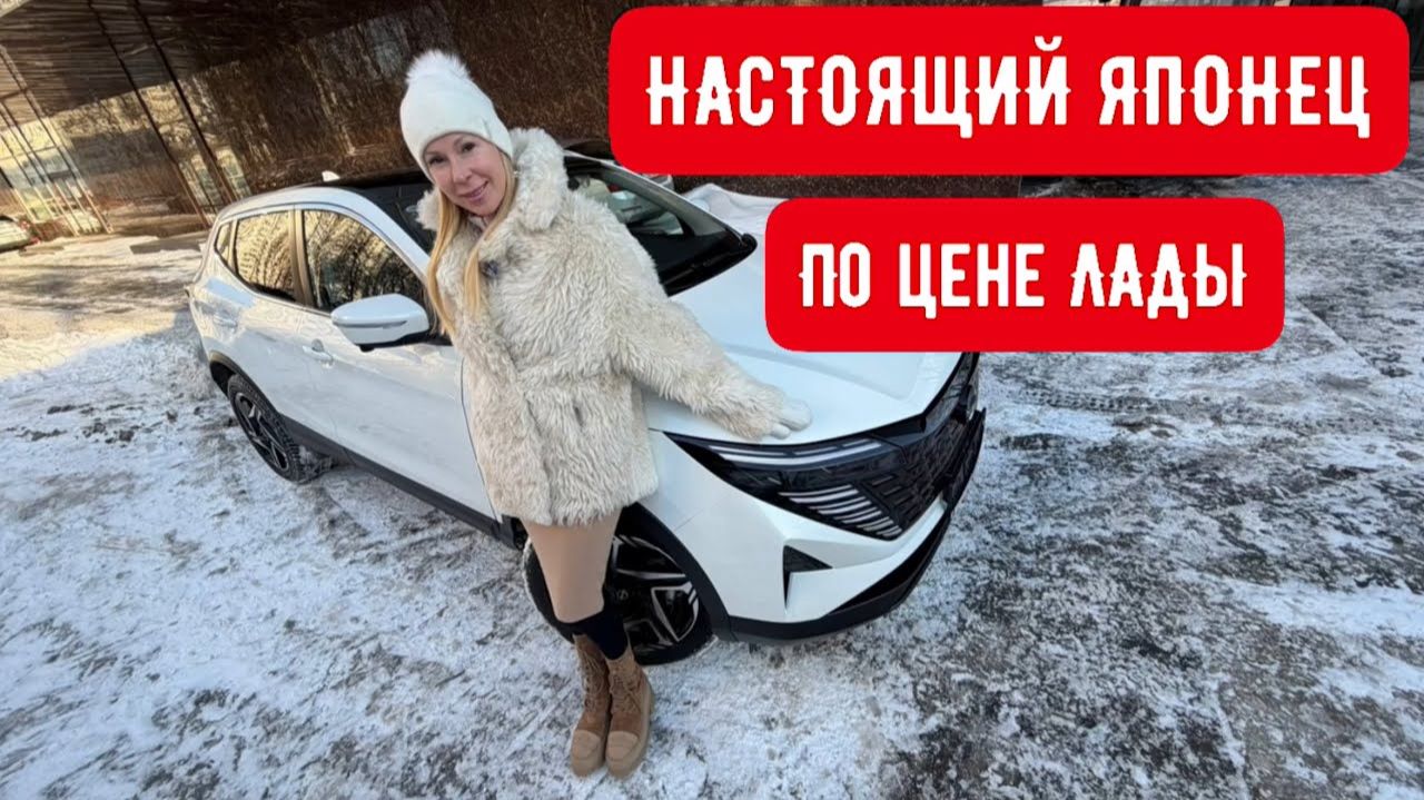 Новый японец ПО ЦЕНЕ ЛАДА ВЕСТА. Что выберешь ты?