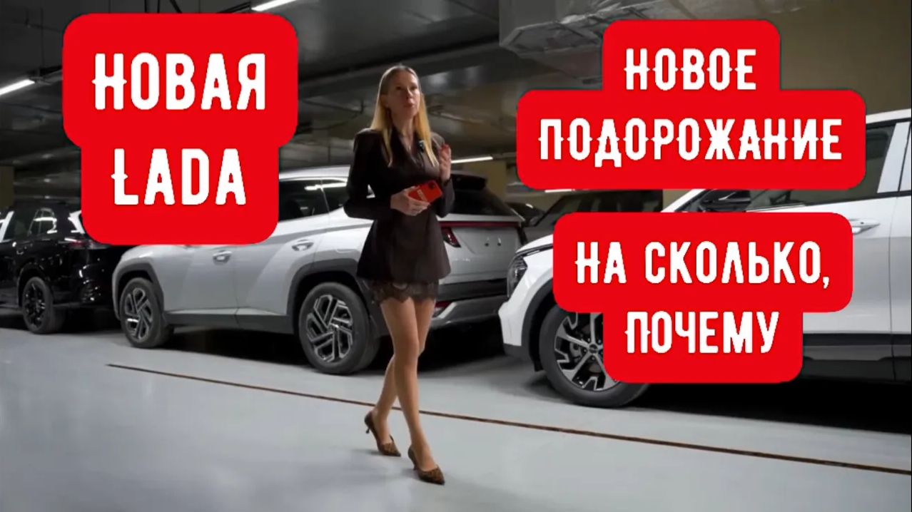 НОВОЕ ПОДОРОЖАНИЕ! Лада Веста Спорт, что встряло в ОАЭ, новый Москвич итд