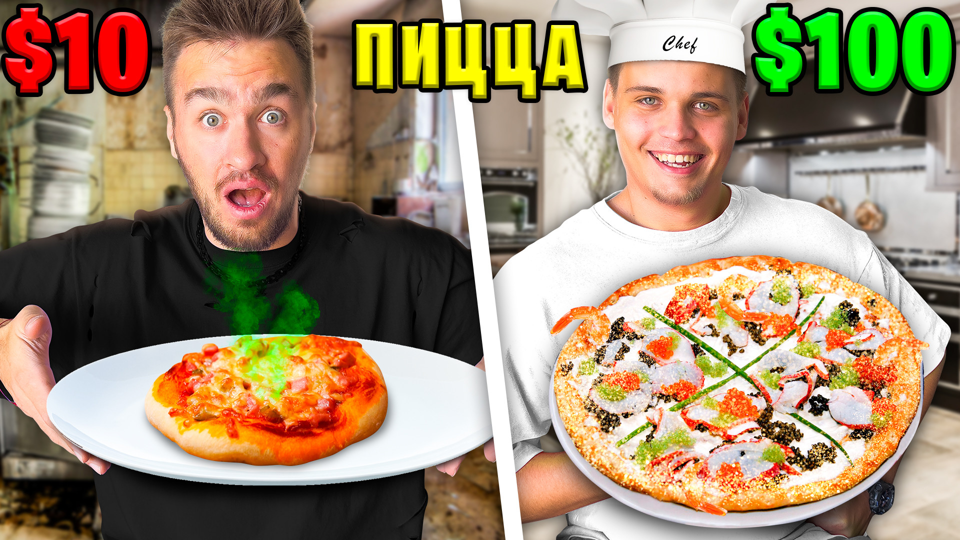ПИЦЦА за 10$ vs 100$ ЧЕЛЛЕНДЖ!