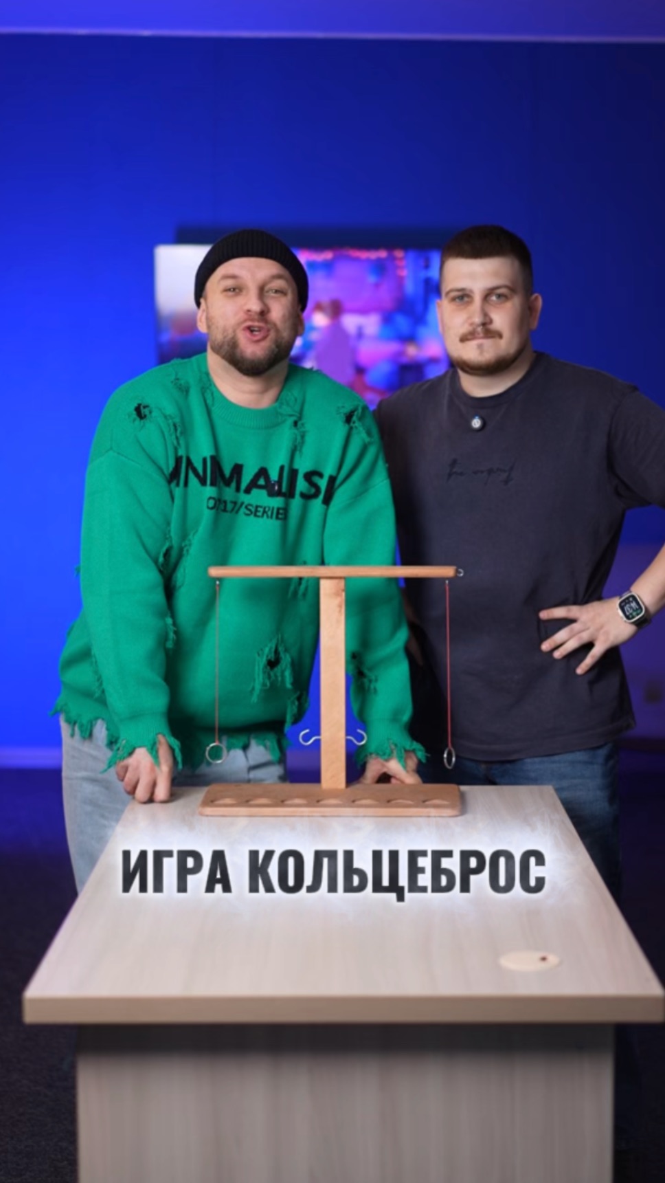 ИГРА КОЛЬЦЕБРОС