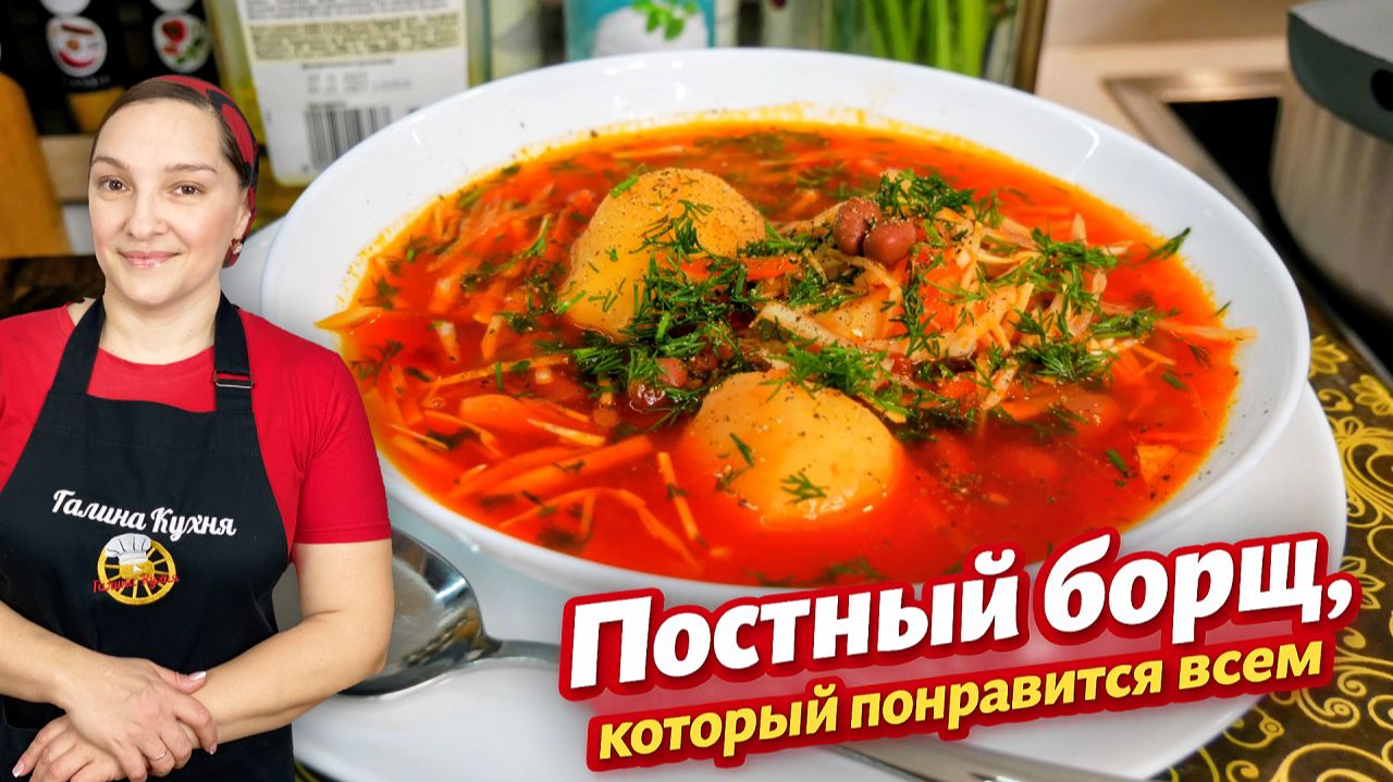 Никто не верит, что он БЕЗ МЯСА. Постный БОРЩ, цыганка готовит.