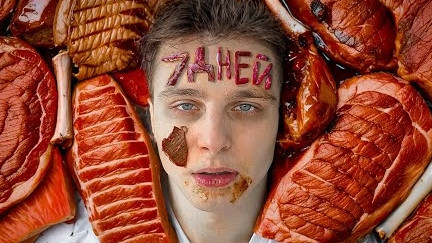 я ел 7 дней только мясо